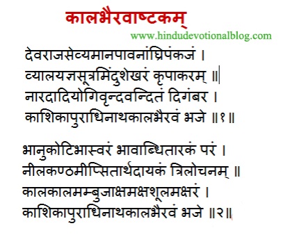 kalabhairava ashtakam english